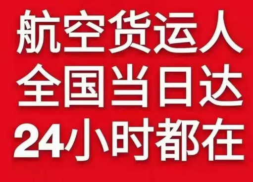 张家口宁远航空物流货物、航空货运:物流行业各岗位招聘